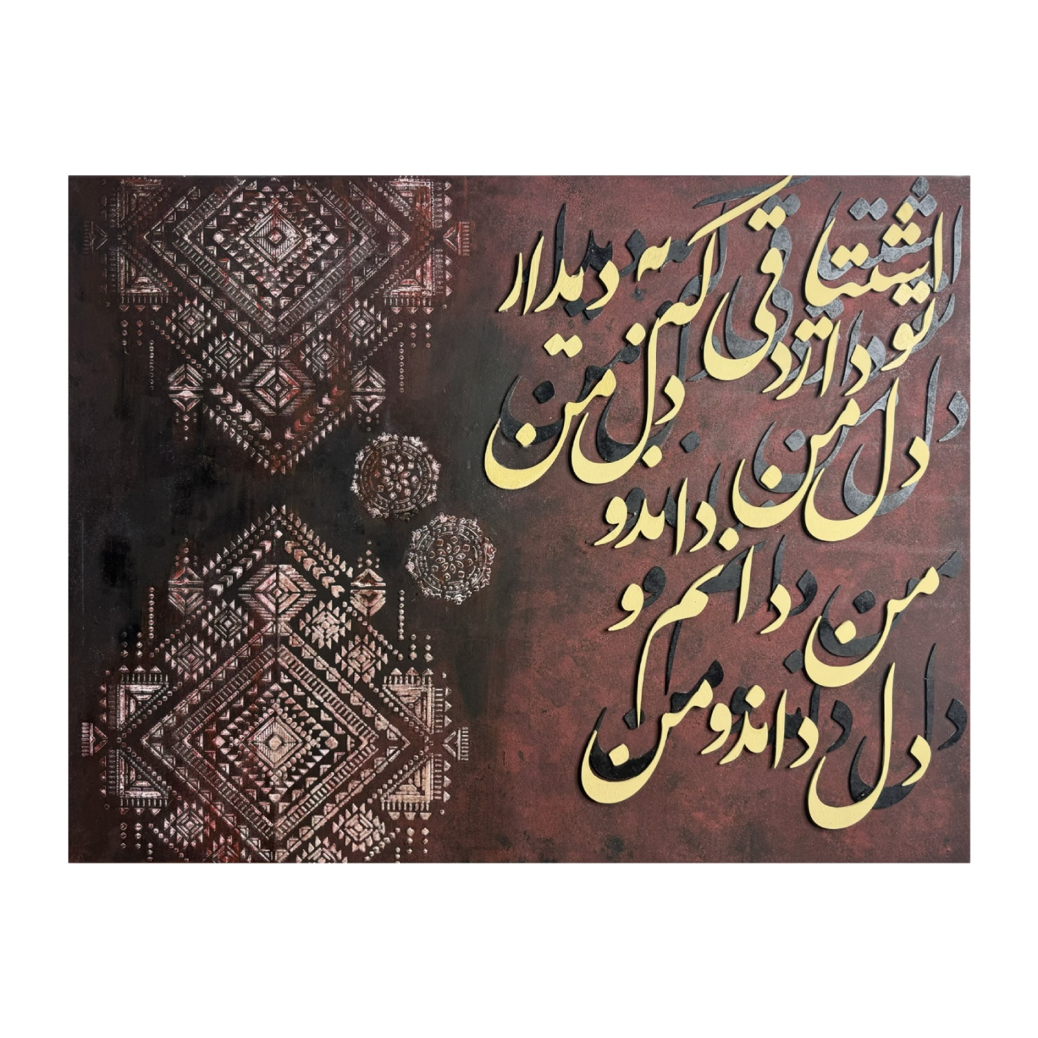 تابلو کالیگرافی اشتیاق